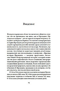 Краткая история Ирландии